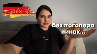 Vlog: Поделки с садика | Про занятия с логопедом | Собираем кровать | Будни в Германии