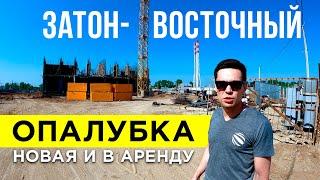 Опалубка новая и в аренду в Уфе. Затон - Восточный. СтройОборудование.