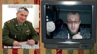 Как Матвей Северянин в военкомат ходил