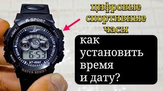 Как настроить время и дату на цифровых спортивных часах? (Русский)