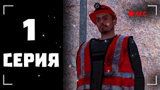 ПУТЬ БОМЖА на НАМАЛЬСК РП/ NAMALSK RP (crmp)
