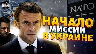 Начало миссии в Украине: срочное заседание НАТО! Макрон созвал команду. Вот что предложат Зеленскому