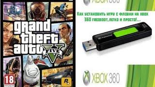 Видеоурок как установить игру с флешки на xbox 360 с оболочкой Аврора!...