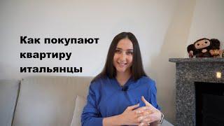 3 лайфхака при покупке недвижимости в Италии.