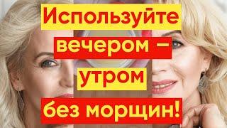 КРЕМ МАСКА ДЛЯ ЛИЦА СОТРЕТ ВСЕ МОРЩИНЫ!