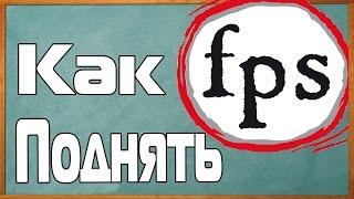 АРМА 3 Редактор Как повысить FPS в  миссии?