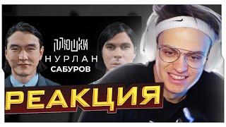 БУСТЕР СМОТРИТ: Нурлан Сабуров - КОГДА ЧБД? Про ТУР по АМЕРИКЕ, ПОСЛЕДНЕЕ ИНТЕРВЬЮ / BUSTER ROFLS