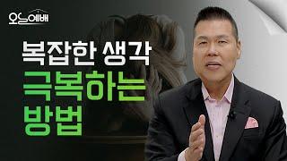 생각과 마음을 지키고 있나요? 마귀의 전략 이기는 방법 | 4K UHD | 오늘예배 #31 | 브라이언박 목사 | Virtual Church [Just Jesus]
