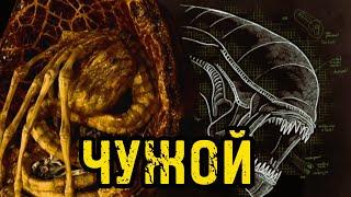 ЧУЖОЙ / ЧУЖЕНОВОСТИ / ALIEN FX / ALIEN 5