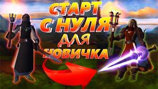 Альбион Онлайн Гайд на Старт Игры для Новичков 2022