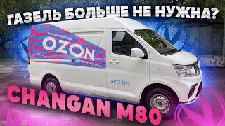 ‼️Свой среди чужих ‼️Changan M 80