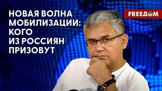 ГАЛЛЯМОВ: Каждая волна МОБИЛИЗАЦИИ в РФ будет сложнее. Когда вспыхнет протест?