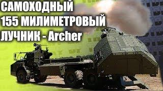 Шведская Артиллерия с барабаном на 21 снаряд! FH77BW L52 Archer