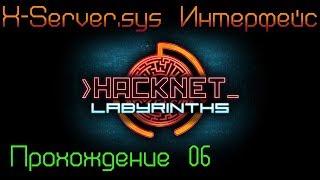 Hacknet + DLC - Labyrinths Прохождение 06 X-Server.sys Интерфейс