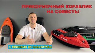 ЗА ЧТО ПЛАТИМ - КАРПОВЫЙ КОРАБЛИК GPS 1800 точек, КАК СОБРАН, ЧТО МОЖЕТ. ГЛУБИНОМЕР, АВТОПИЛОТ.