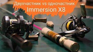 Дурной обзор. Стекляхи Immersion X8. Двухчастный и одночастный. Сравнение.