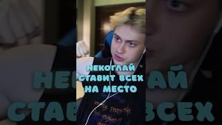 Некоглай наехал на Дипинса #некоглай #дипинс