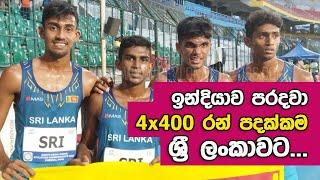 Sri Lanka won the Gold medal in Mens 4x400m at South Asian Junior U20 Athletics Championships 2024