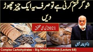 The Misinformation about Complex Carbohydrates | Lecture 68