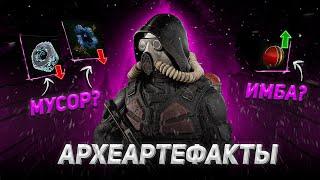 НОВЫЙ ВИД АРТЕФАКТОВ В S.T.A.L.K.E.R. 2