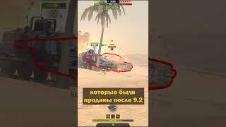 ️ КАК НЕ ПОТЕРЯТЬ СВОИ ПРЕМИУМ ТАНКИ В TANKS BLITZ #wotblitz #shorts