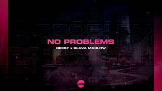 REEST x SLAVA MARLOW - NO PROBLEMS (НЕТ ПРОБЛЕМ)