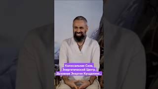 Как Запустить Энергетический Центр?! ️Кишечник, Кундалини, Энергия - Мастер Пранава #мастерпранава