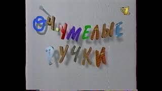 Пока все дома (ОРТ, 1.11.1998) Лев Прыгунов (фрагмент)