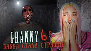 ГРЭННИ 6 - в БАБКУ СТРАШНО ИГРАТЬ ► GRANNY 6 ► Granny Remake