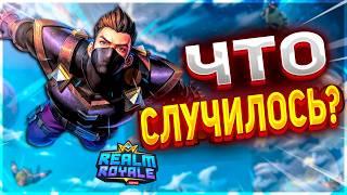 REALM ROYALE - ЧТО СЛУЧИЛОСЬ С ИГРОЙ в 2024?