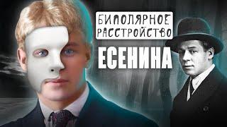 Биполярное расстройство Сергея Есенина // Болезни знаменитостей