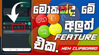 Helakuru new feature | Helakuru new clipboard feature 2021 | helakuru Secrets | Helakuru Sri Lanka