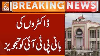 Doctors Gave Suggestions to Imran Khan | Adiala Jail | PTI | Breaking News | GNN