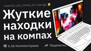 Ремонтники Сливают ЖУТКИЕ Находки На Компах Клиентов #1