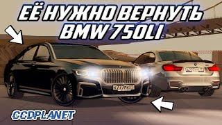 ВСПОМНИМ BMW 750Li! НУЖНО ВЕРНУТЬ! MTA CCDPlanet #2