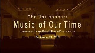 21.09.2019 «Музыка нашего времени» - Вокальный концерт (1) / “Music of Our Time” - the first concert