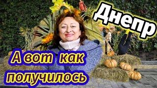 ️ДНЕПР ‼️А ВОТ КАК ПОЛУЧИЛОСЬ !НЕ надо Слушать СОВЕТЫ 20.10.2024 г.