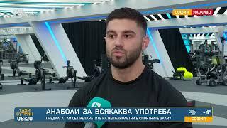 Д-р Николов: Непълнолетни си поръчват онлайн опасни препарати за мускулна маса