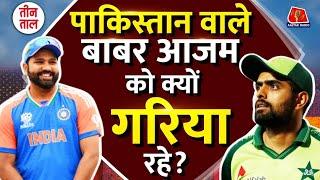 India Vs Pakistan Match Champions Trophy: क्रिकेट प्रेमियों का जुनून और किस्से | Teen Taal | Comedy