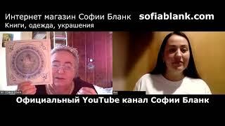 София Бланк - первое видео на официальном YouTube канале