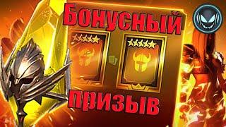 Сакралы бонусный призыв! Лега 1+1, пробуем! | Gray plays | Raid SL