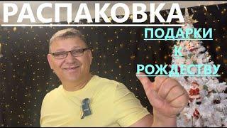 И СНОВА ПОДАРКИ К ПРАЗДНИКУ! МЫ ОЧЕНЬ РАДЫ ТАКИМ НАХОДКАМ!!!