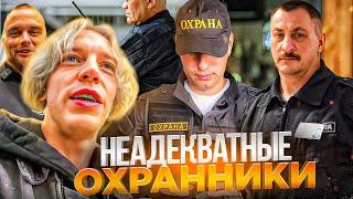 КОНФЛИКТ ХАЗЯЕВ С ОХРАНОЙ НА СТРИМЕ! НАЧАЛЬНИК ОХРАНЫ ПЕРЕШЕЛ ГРАНЬ | ПАРАДЕЕВИЧ, ГОРИЛЛЫЧ ИРЛ