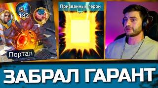 Открыл 180 древних осколков ради гарантированного героя в Raid: Shadow Legends / Сборка героя