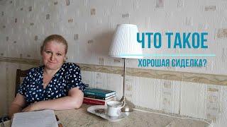 "Будни патронажа" Что такое хорошая сиделка?