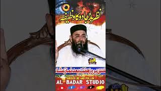 Nazr e Bad Ki Alamat | Nazr e Bad Ka Ilaj | Molana Abdul Manan Rasikh | Evil Eye And Their Treatment