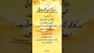 Jindagi aasan nhi hoti #urdupoetry #urdushayari #reelsfbシ #shortsfeed #urduquotes #short #sadsong