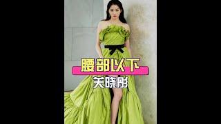 關曉彤「國民閨女」形象反轉？鏡頭捕捉下半身驚人反差，笑翻網友！#關曉彤