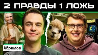 Две правды и одна ложь: Иван Абрамов vs американец Дэни | Кто лучше знает чужую страну?  | Skyeng