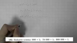 Решение задания №182 из учебника Н.Я.Виленкина "Математика 5 класс" (2013 год)